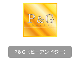 P＆G
